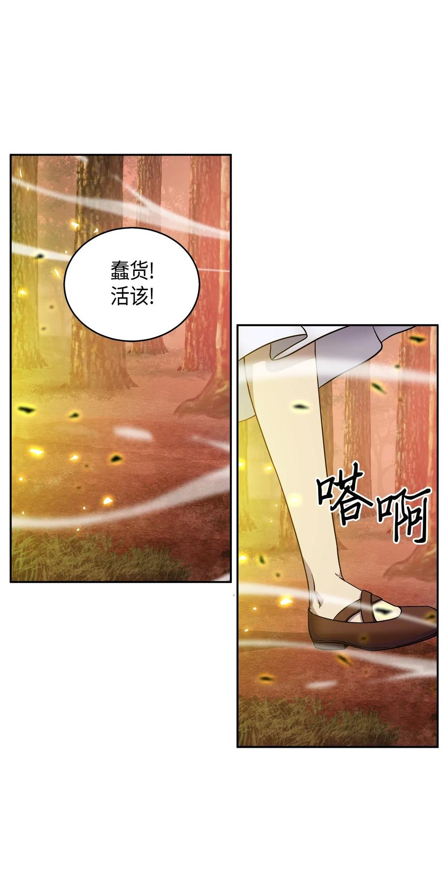 《我独自盗墓》095 纯洁的男人 第4页