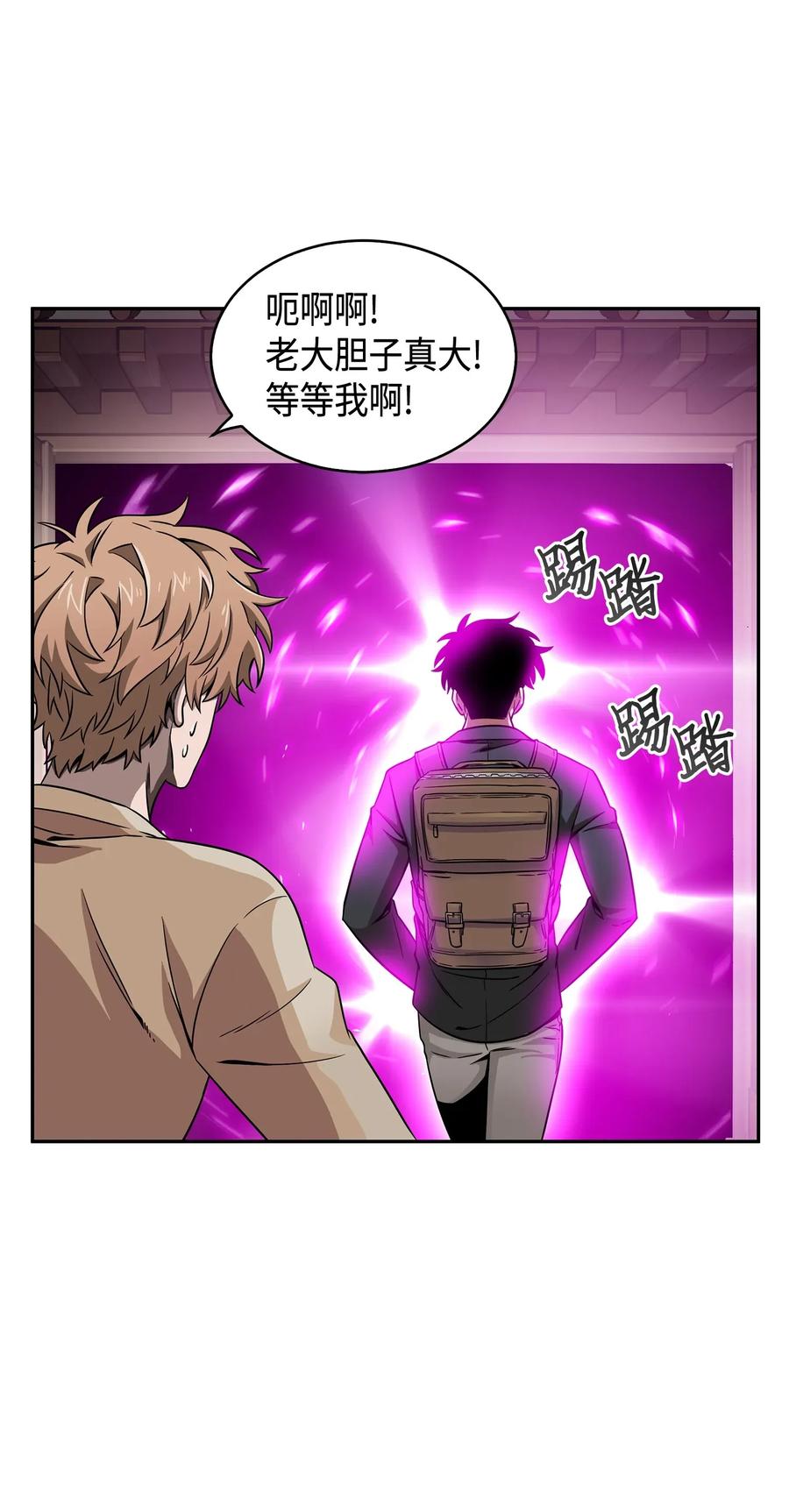 《我独自盗墓》095 纯洁的男人 第34页