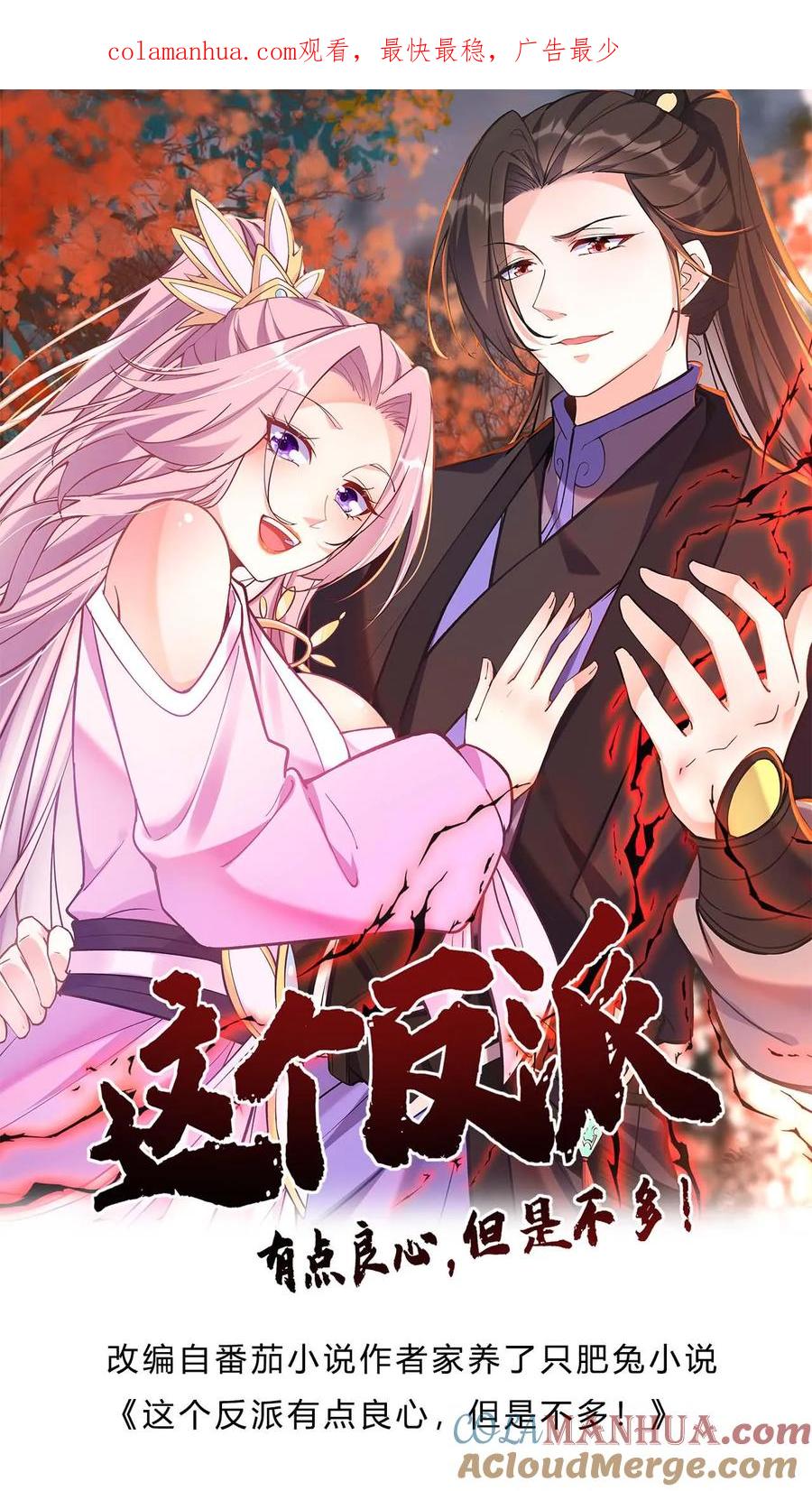 这个反派有点良心，但是不多！ 第95话 气走于兰 第1页