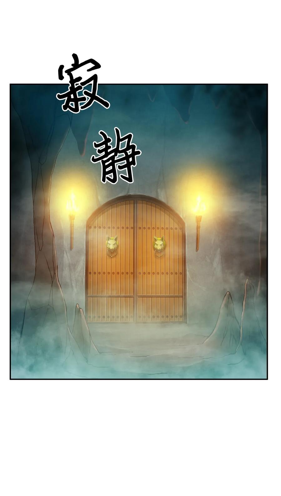 《我独自盗墓》095 纯洁的男人 第42页