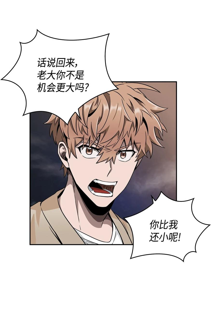 《我独自盗墓》095 纯洁的男人 第58页