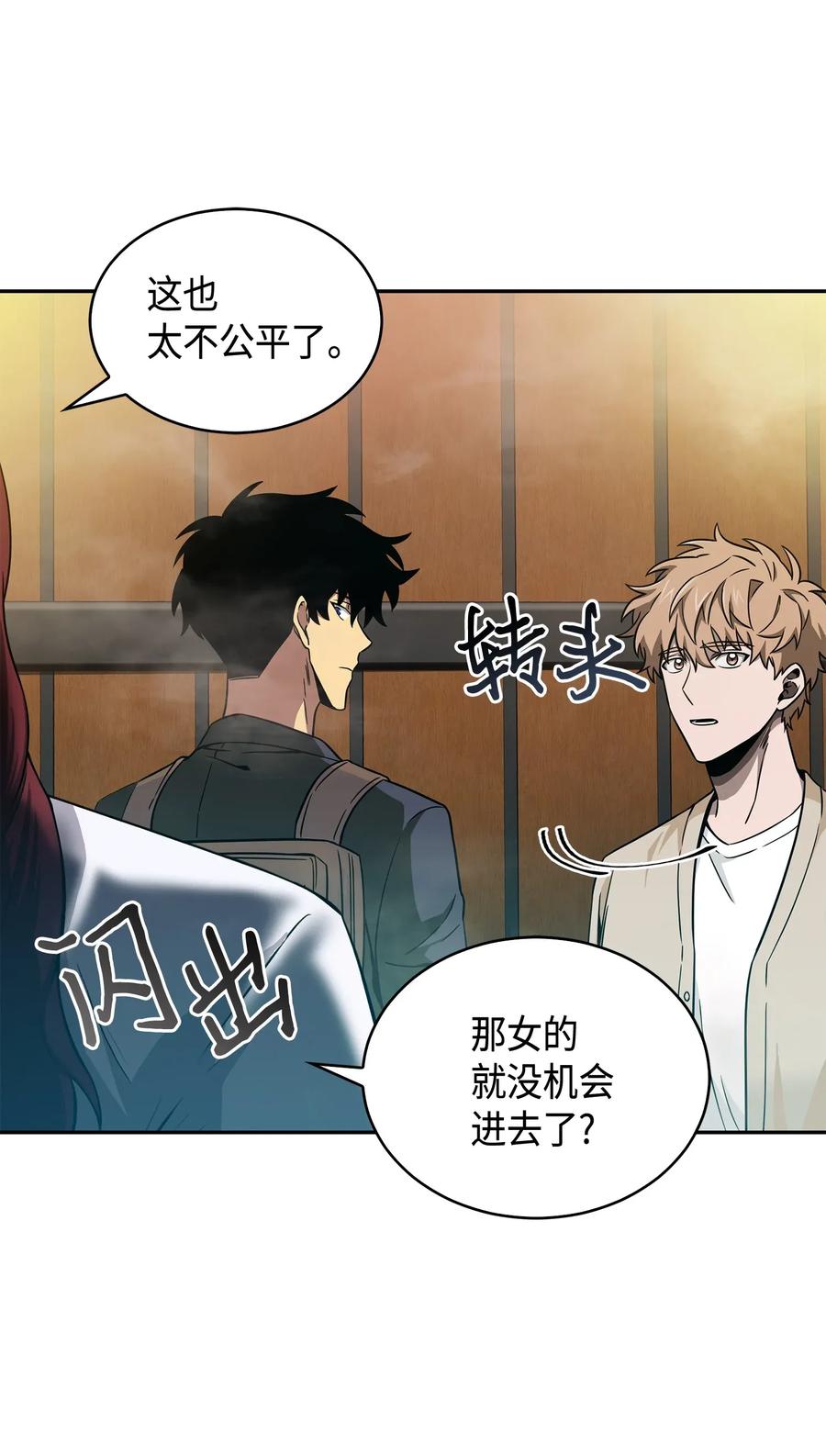 《我独自盗墓》095 纯洁的男人 第51页