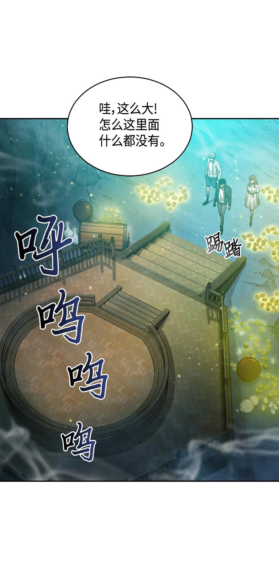 《我独自盗墓》095 纯洁的男人 第78页