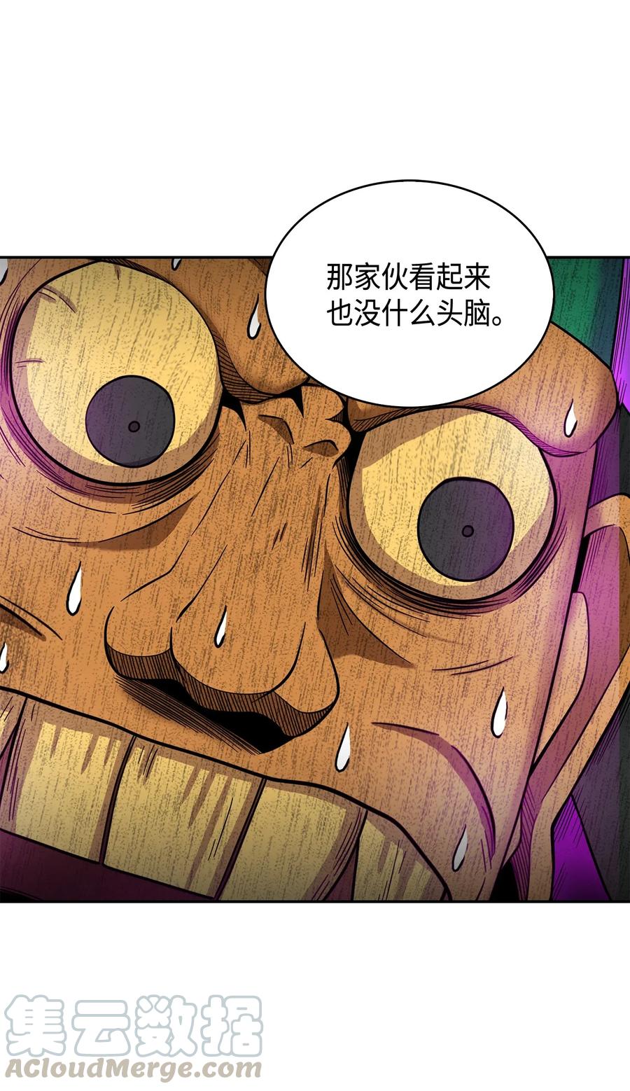 《我独自盗墓》095 纯洁的男人 第33页