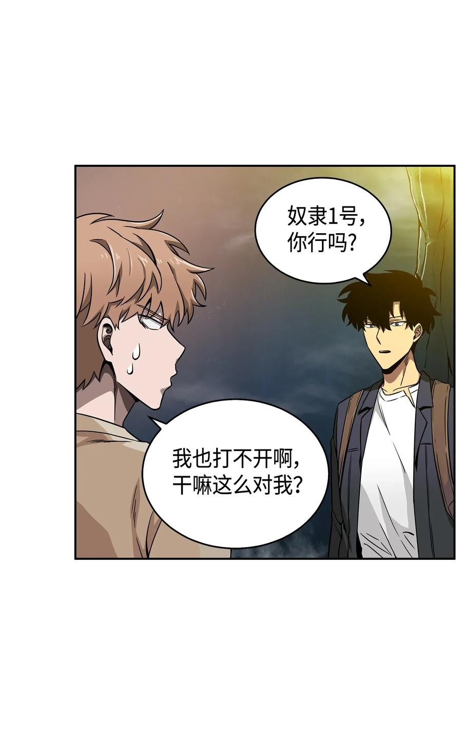 《我独自盗墓》095 纯洁的男人 第56页