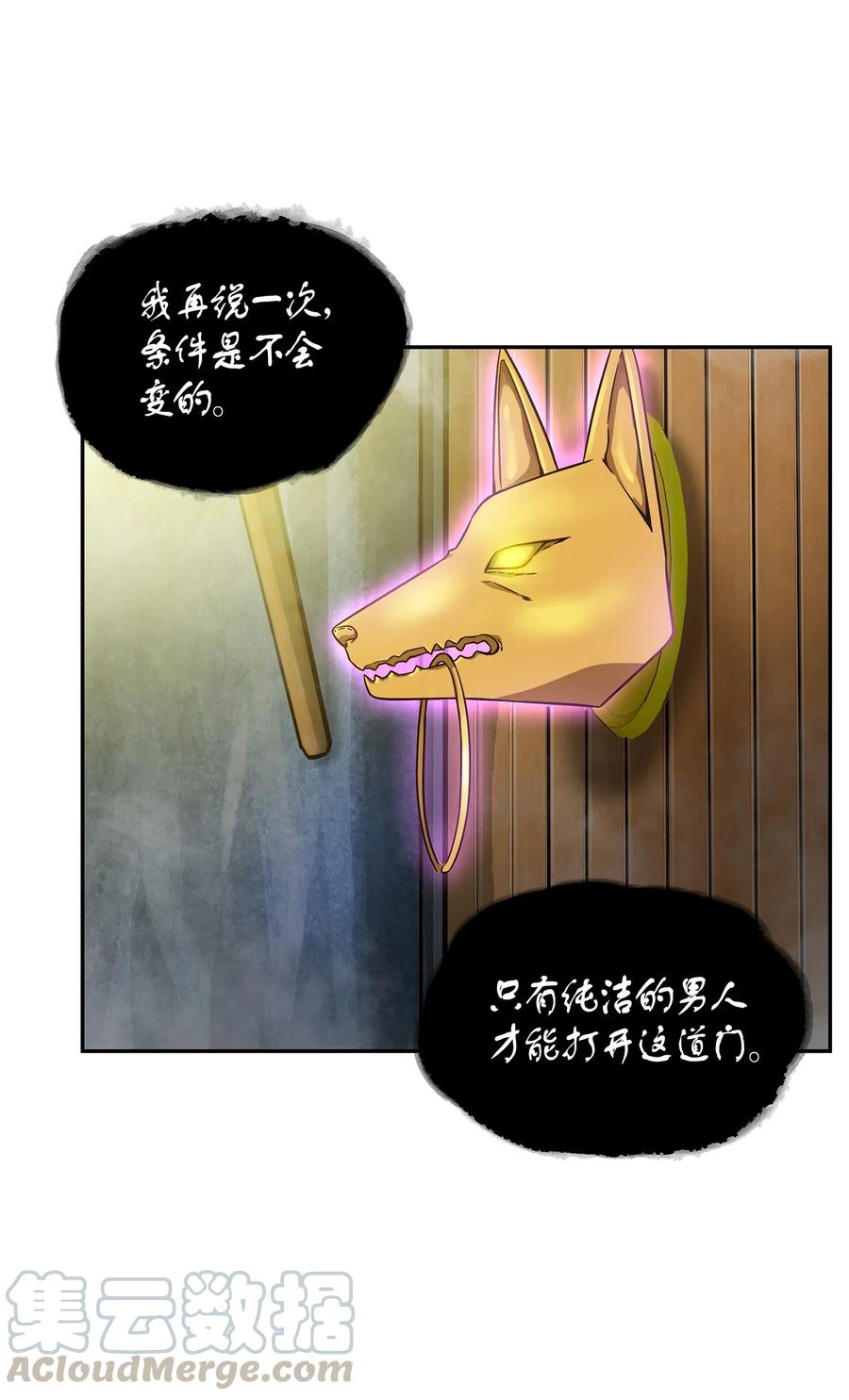《我独自盗墓》095 纯洁的男人 第53页