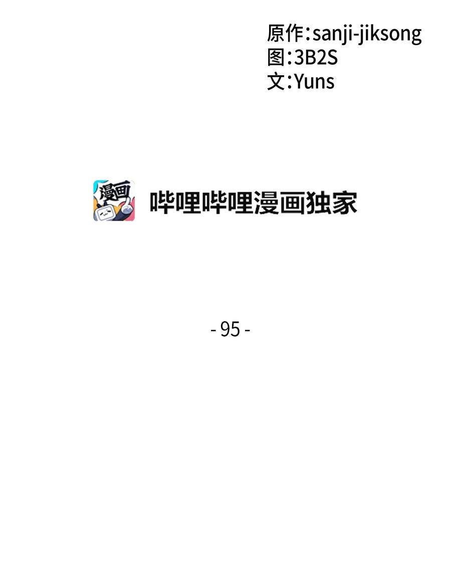 《我独自盗墓》095 纯洁的男人 第2页