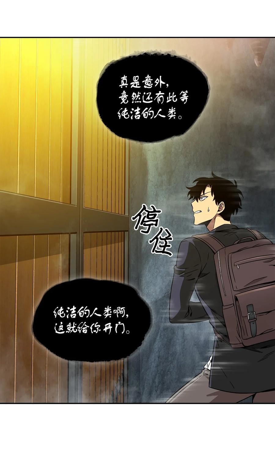 《我独自盗墓》095 纯洁的男人 第67页