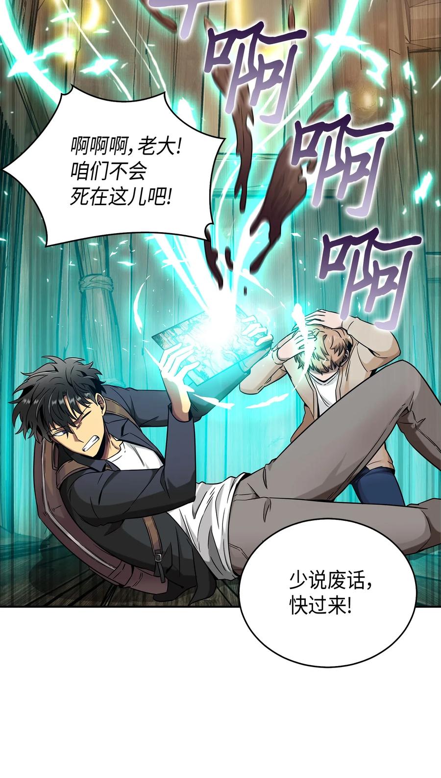 《我独自盗墓》095 纯洁的男人 第8页