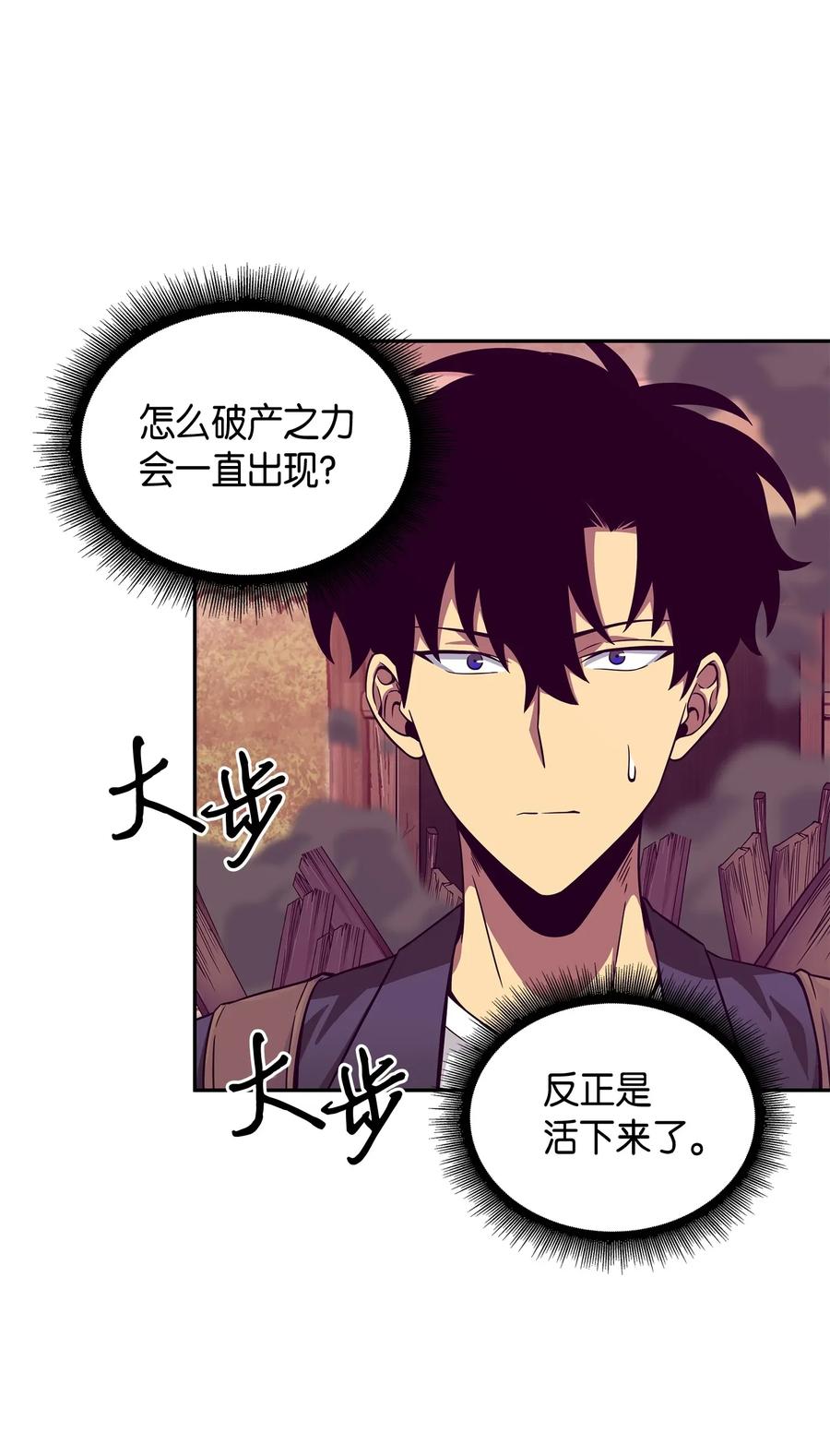 《我独自盗墓》095 纯洁的男人 第19页