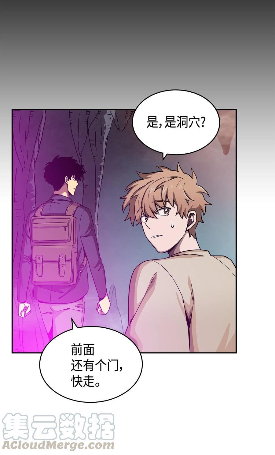 《我独自盗墓》095 纯洁的男人 第41页