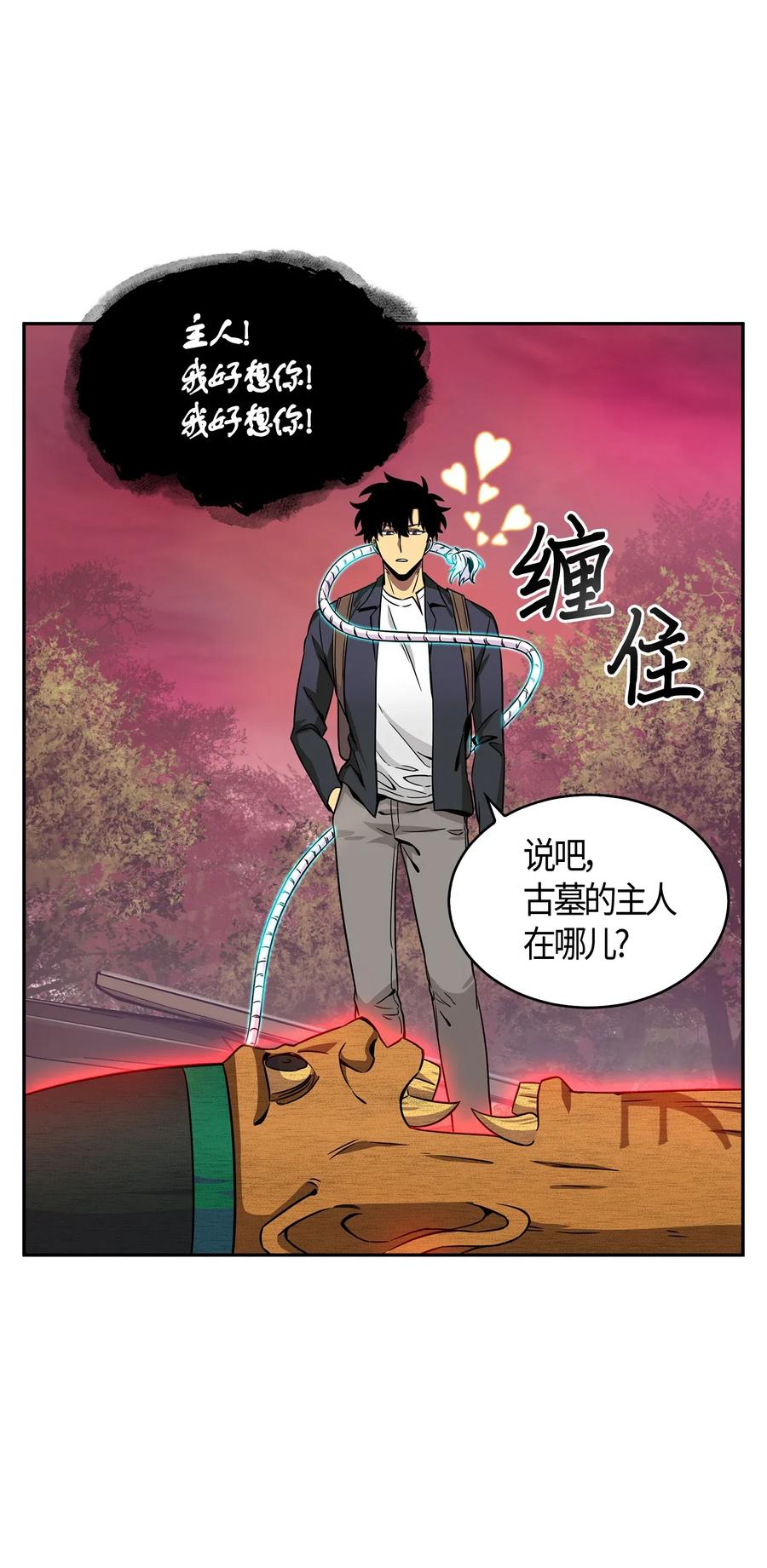 《我独自盗墓》095 纯洁的男人 第26页