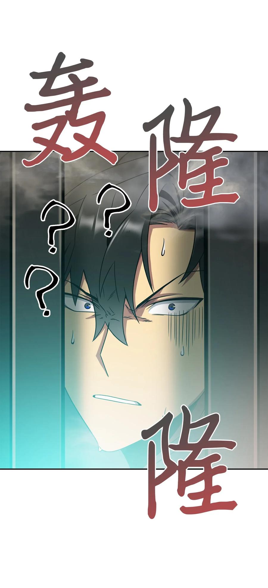 《我独自盗墓》095 纯洁的男人 第68页