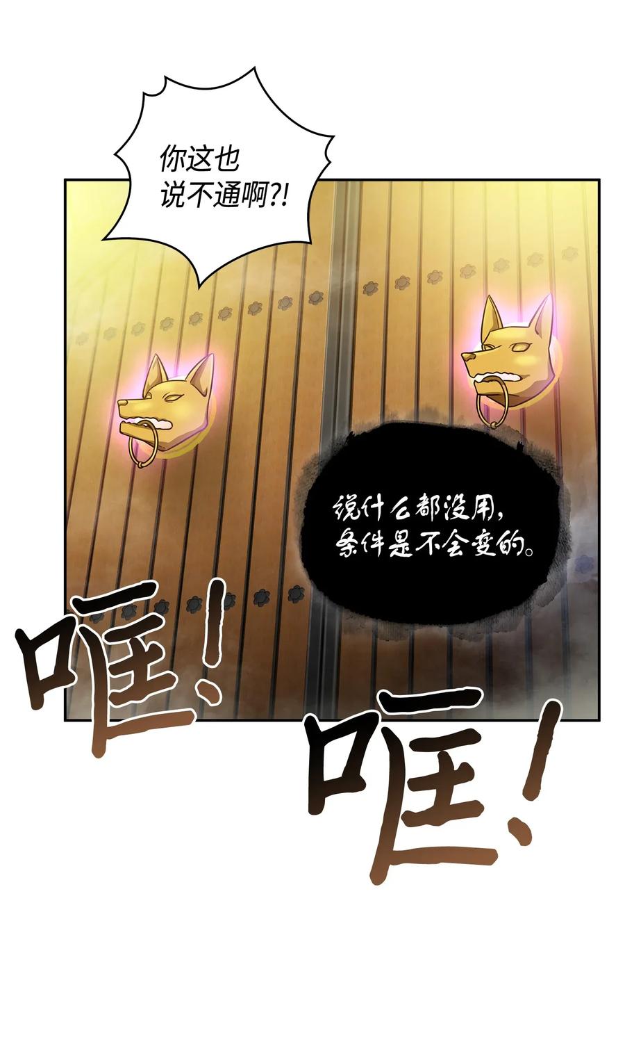 《我独自盗墓》095 纯洁的男人 第50页
