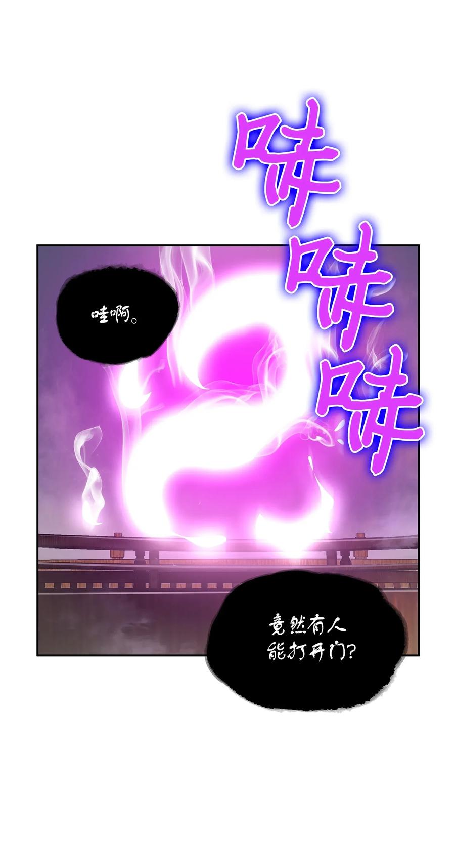 《我独自盗墓》095 纯洁的男人 第80页