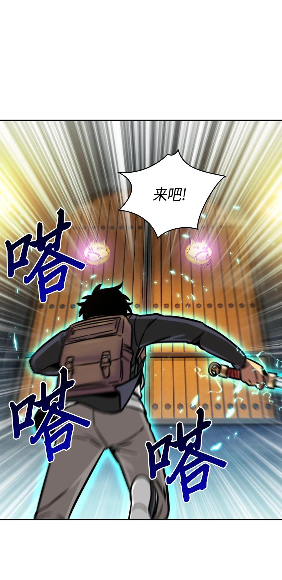 《我独自盗墓》095 纯洁的男人 第62页
