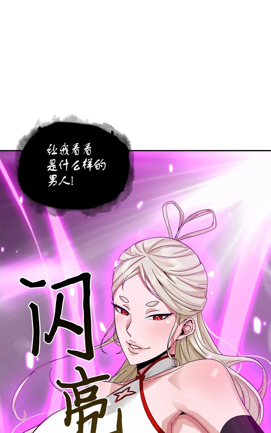 《我独自盗墓》095 纯洁的男人 第83页