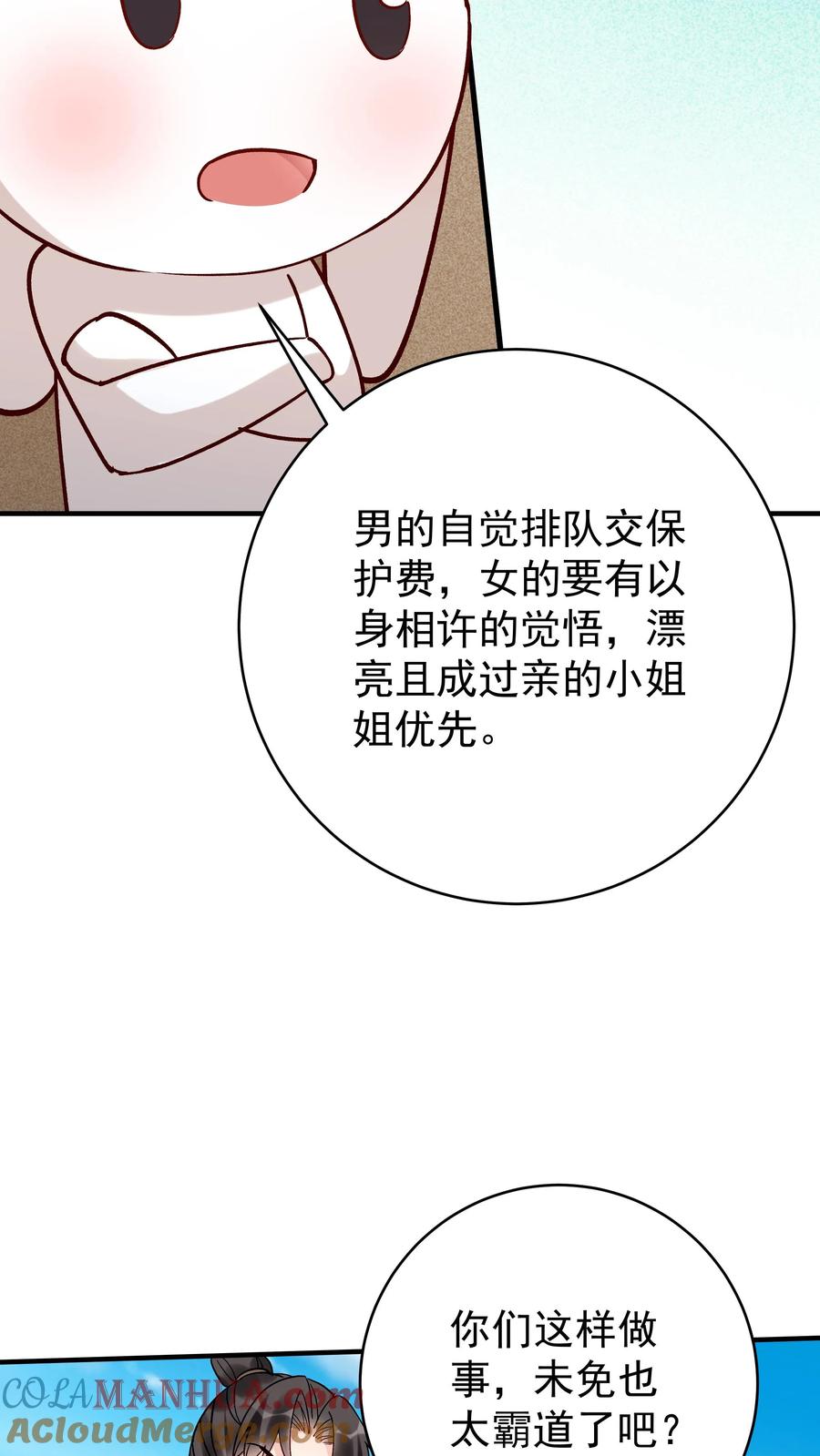 这个反派有点良心，但是不多！ 第95话 气走于兰 第7页