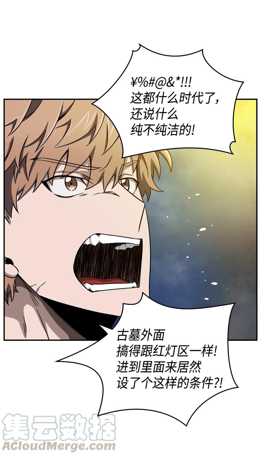 《我独自盗墓》095 纯洁的男人 第49页