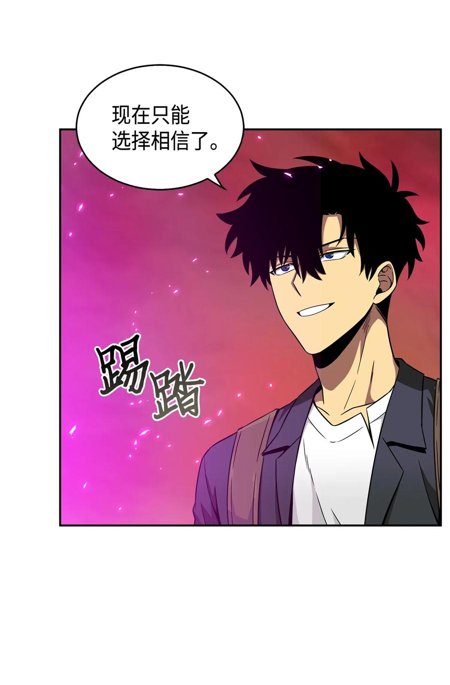 《我独自盗墓》095 纯洁的男人 第32页