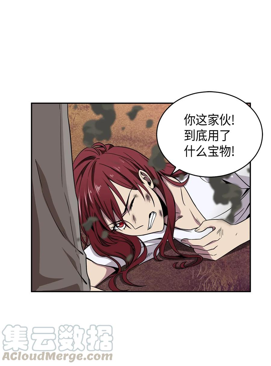 《我独自盗墓》095 纯洁的男人 第21页
