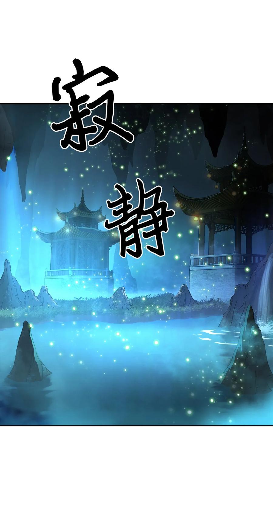 《我独自盗墓》095 纯洁的男人 第75页