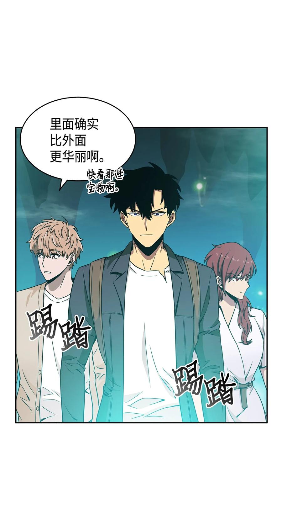 《我独自盗墓》095 纯洁的男人 第76页