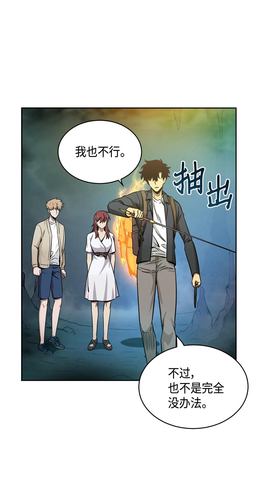 《我独自盗墓》095 纯洁的男人 第59页