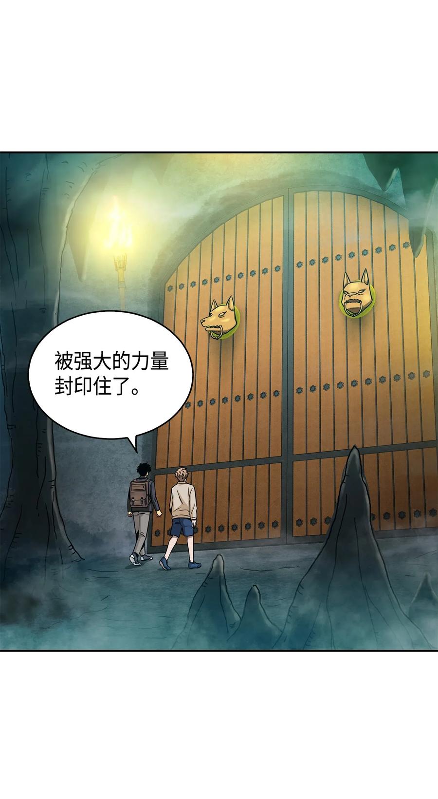 《我独自盗墓》095 纯洁的男人 第44页