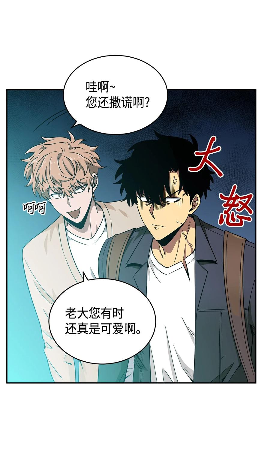 《我独自盗墓》095 纯洁的男人 第72页