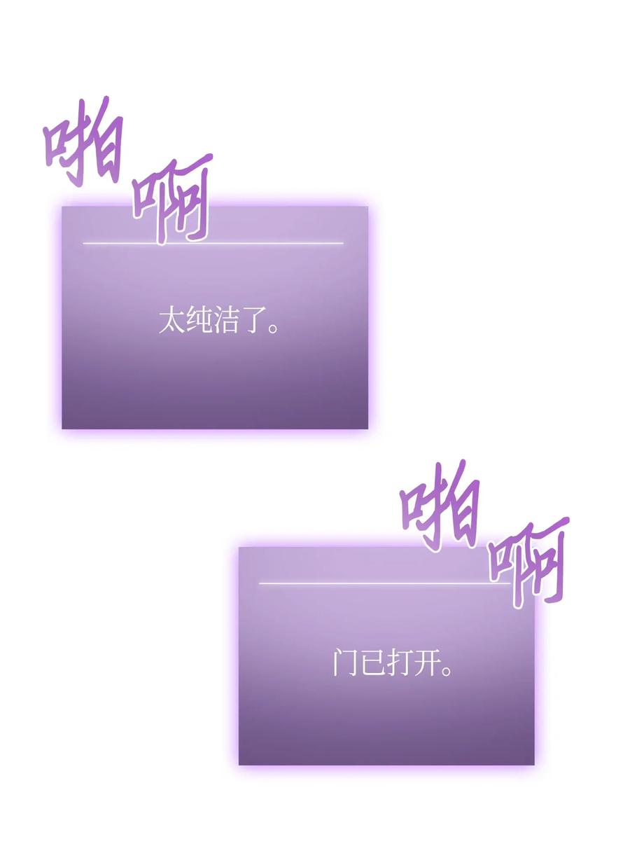 《我独自盗墓》095 纯洁的男人 第66页
