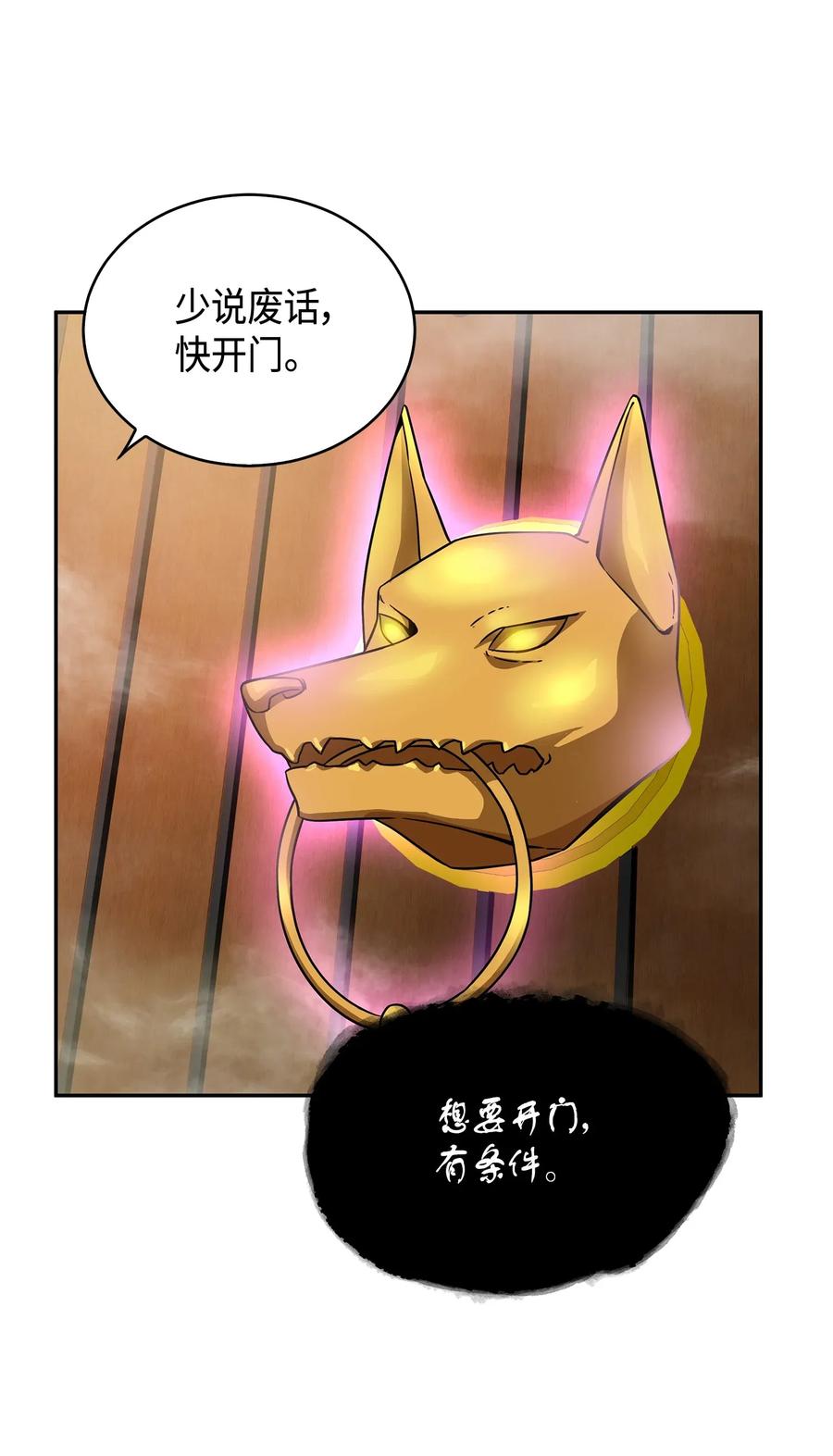 《我独自盗墓》095 纯洁的男人 第46页