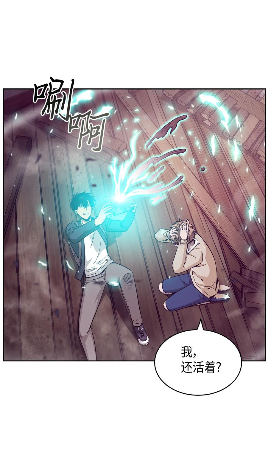 《我独自盗墓》095 纯洁的男人 第11页