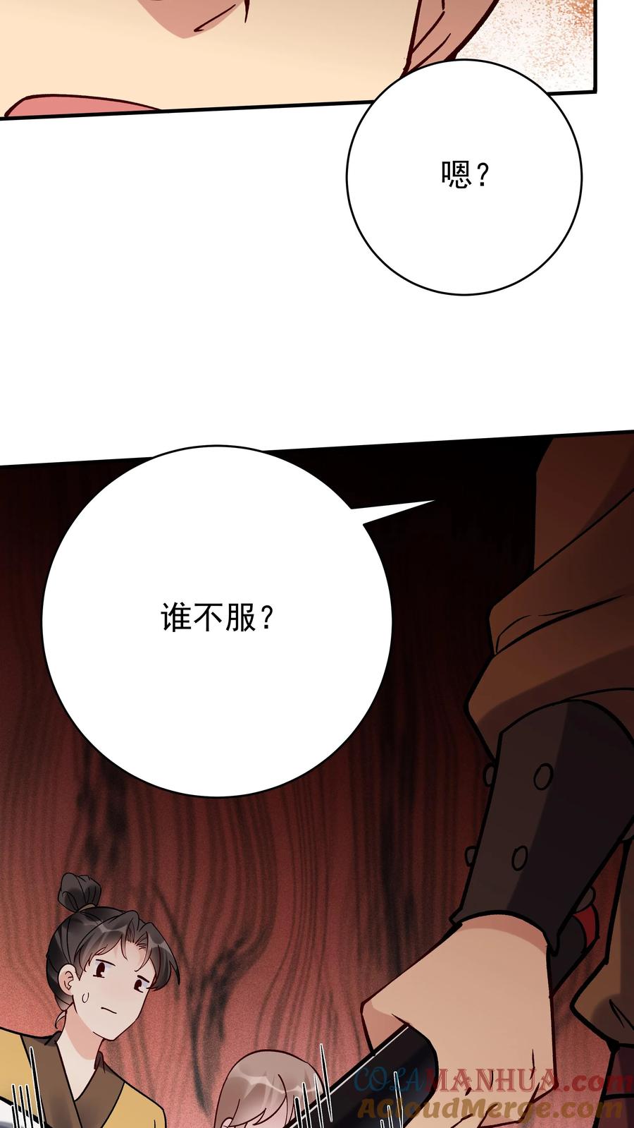 这个反派有点良心，但是不多！ 第95话 气走于兰 第9页