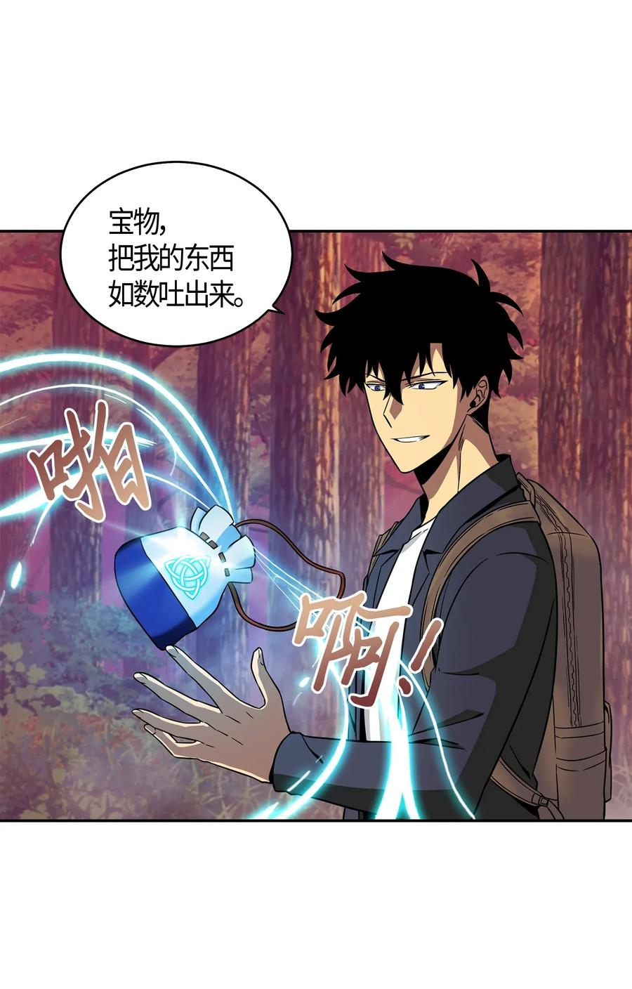 《我独自盗墓》095 纯洁的男人 第24页