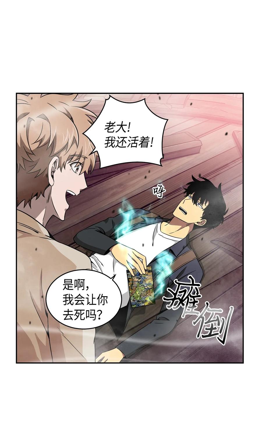 《我独自盗墓》095 纯洁的男人 第12页