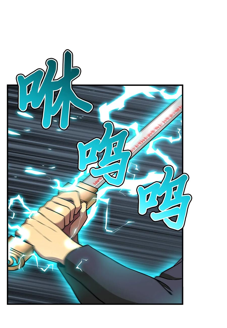 《我独自盗墓》095 纯洁的男人 第63页