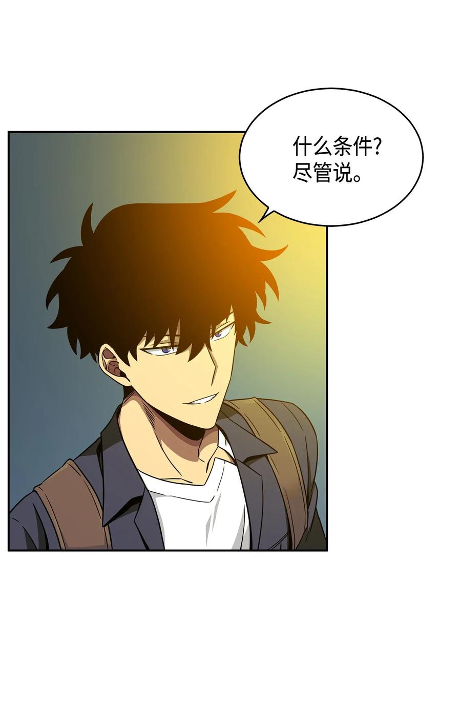 《我独自盗墓》095 纯洁的男人 第47页