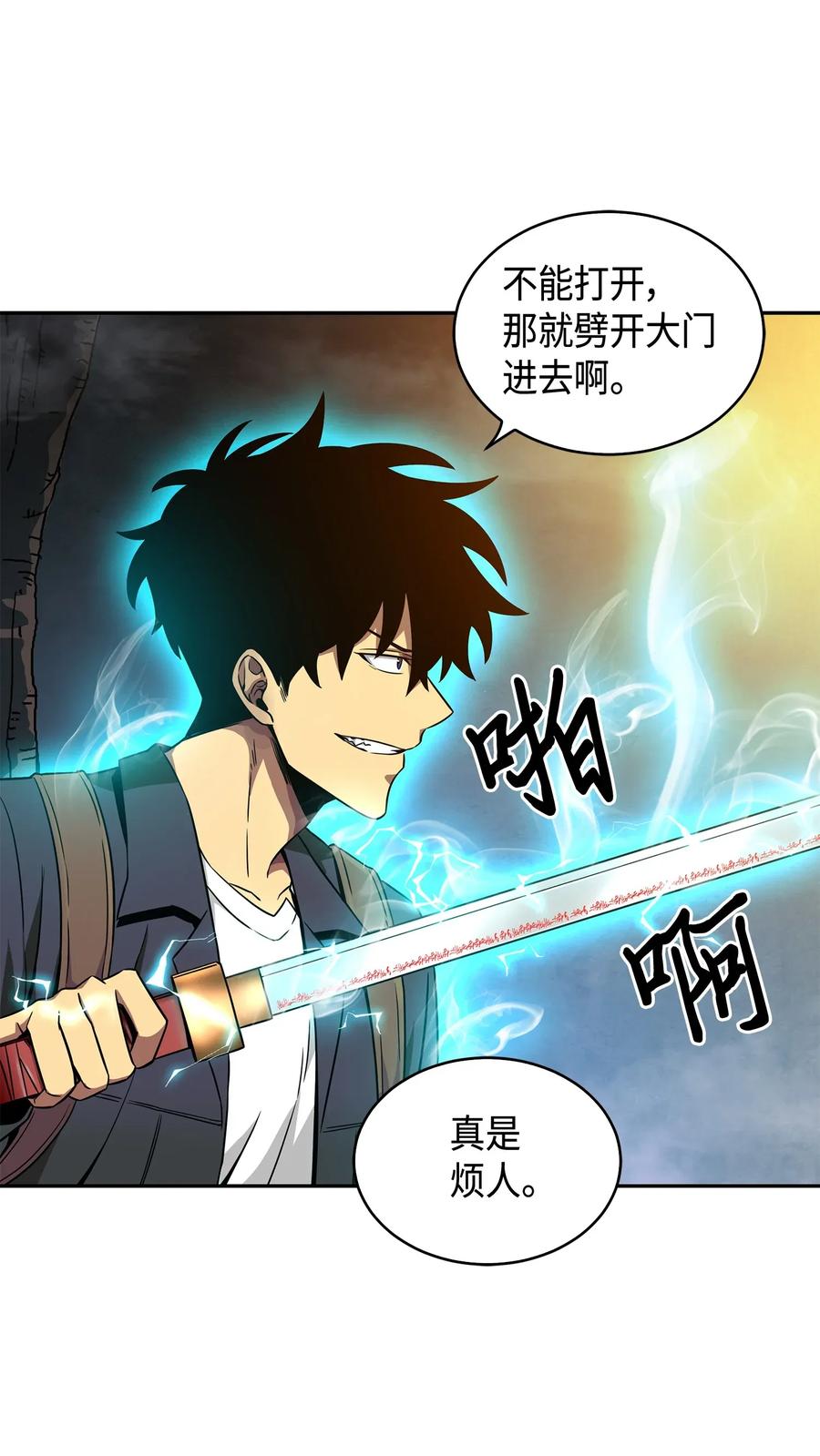 《我独自盗墓》095 纯洁的男人 第60页