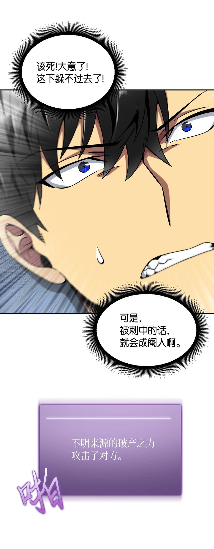 《我独自盗墓》095 纯洁的男人 第16页