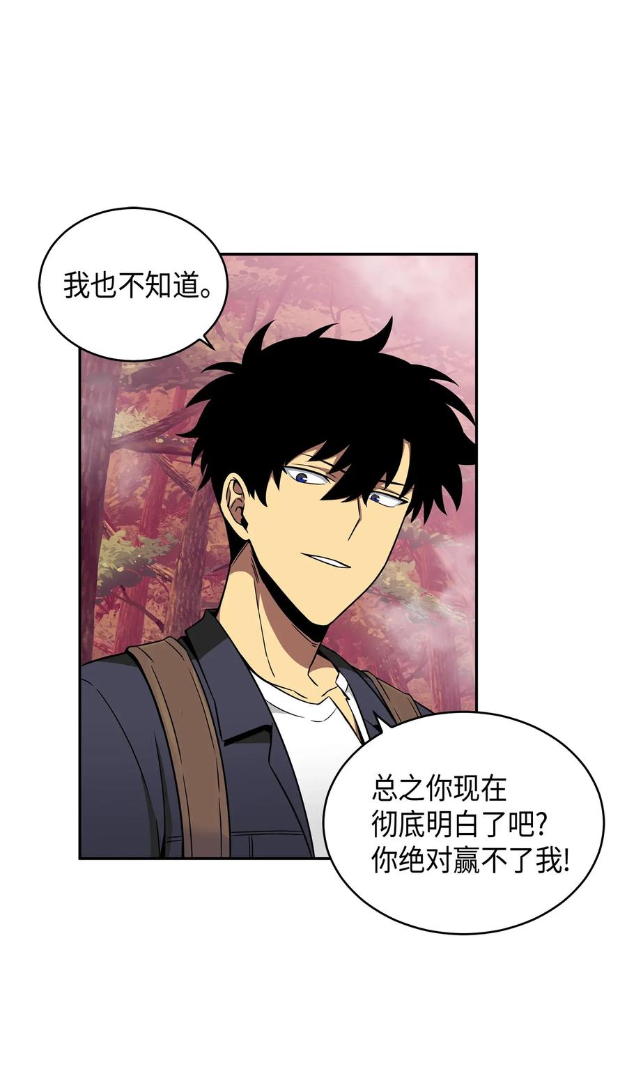 《我独自盗墓》095 纯洁的男人 第23页
