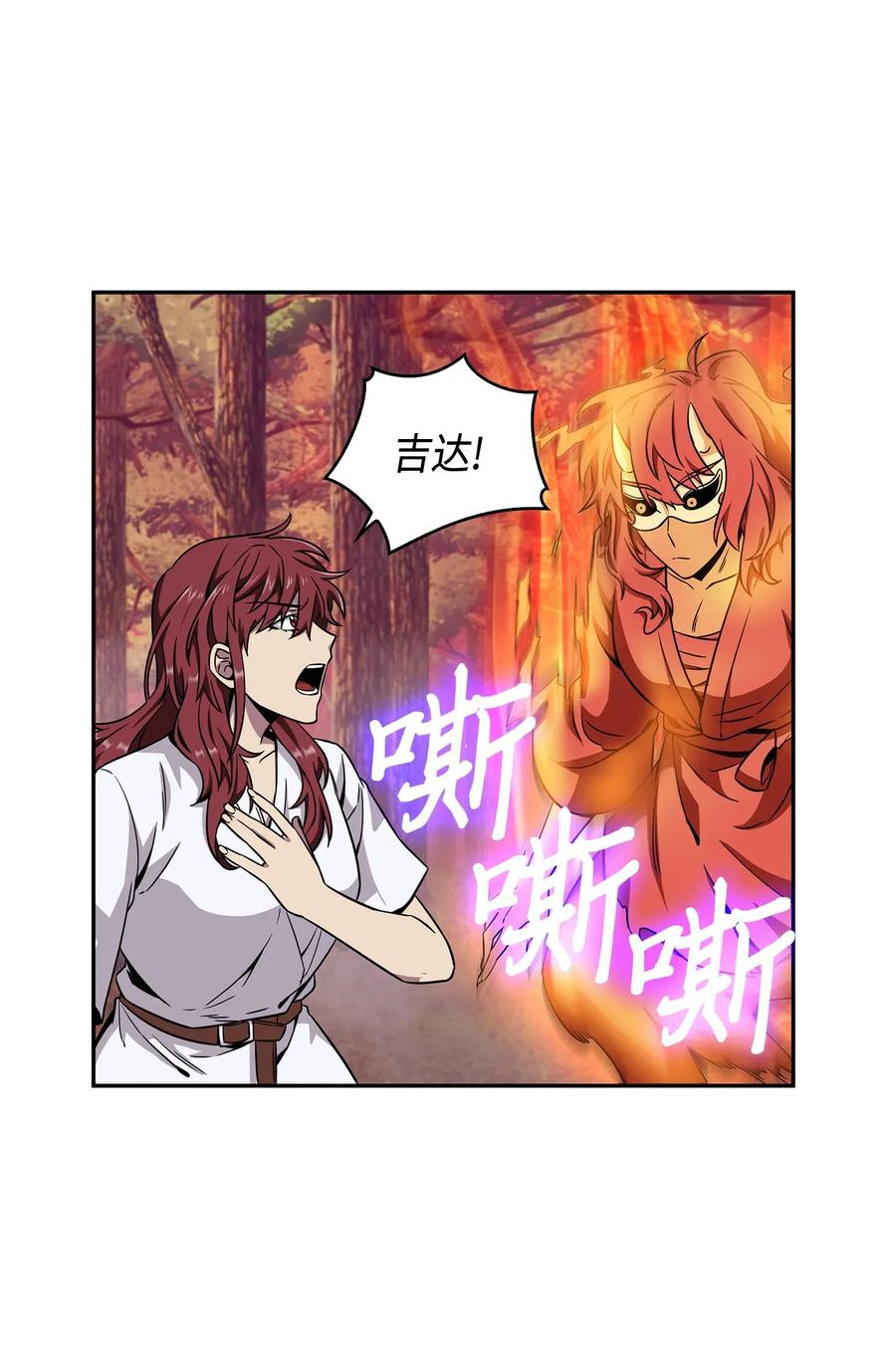 《我独自盗墓》095 纯洁的男人 第36页