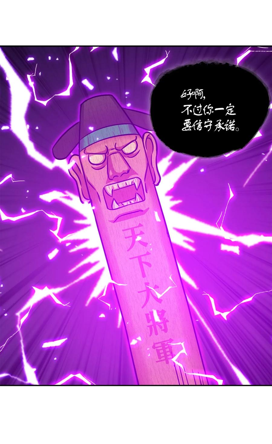 《我独自盗墓》095 纯洁的男人 第27页