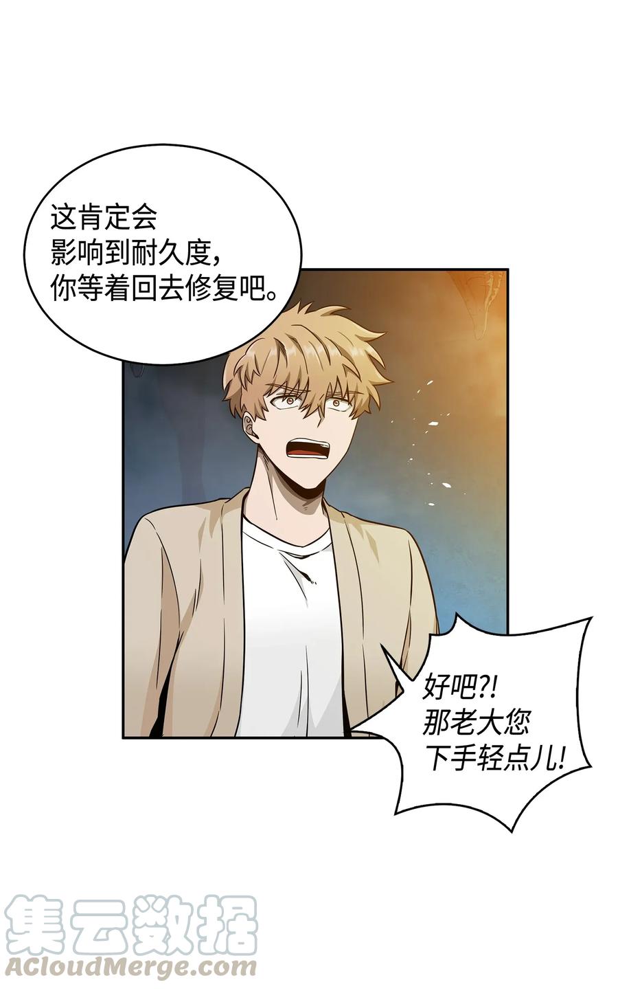 《我独自盗墓》095 纯洁的男人 第61页