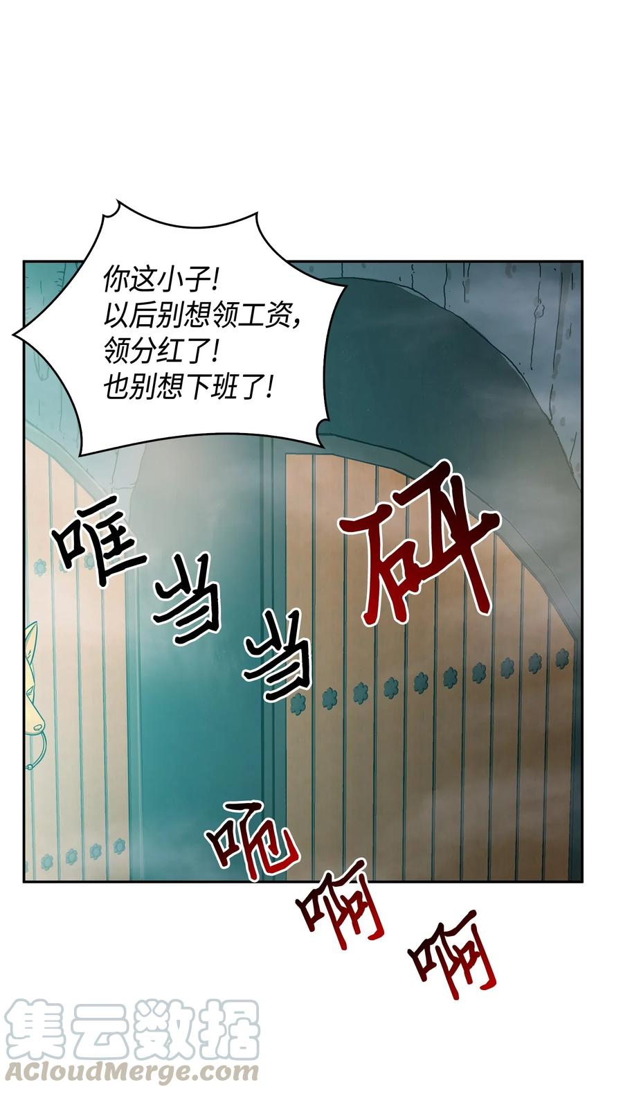 《我独自盗墓》095 纯洁的男人 第73页
