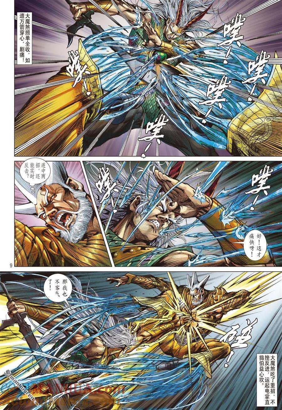 山海逆战 第969回 轩辕战魔光（上） 第8页