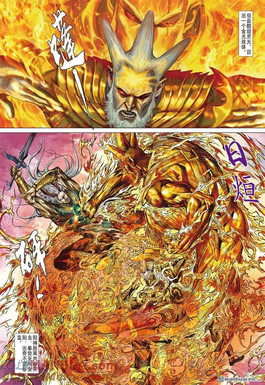 山海逆战 第969回 轩辕战魔光（上） 第6页