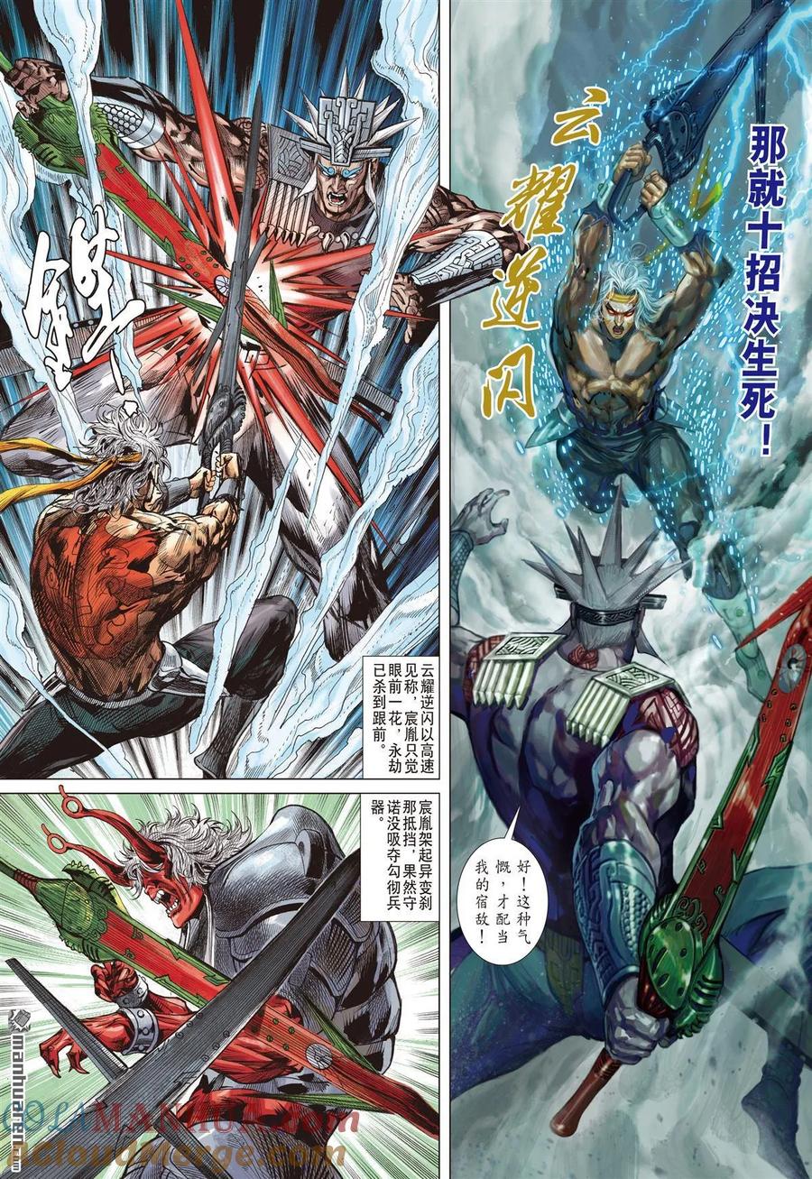 山海逆战 第969回 轩辕战魔光（上） 第3页