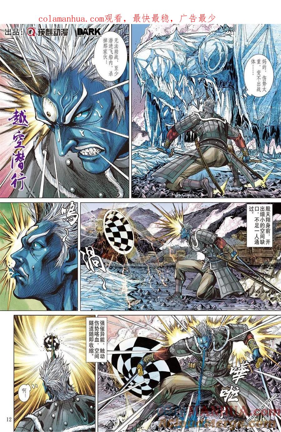 山海逆战 第970回 轩辕战魔光（中） 第1页