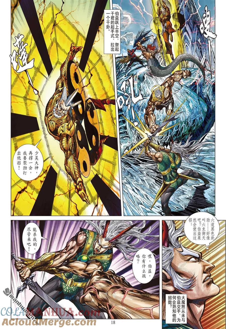 山海逆战 第970回 轩辕战魔光（中） 第5页